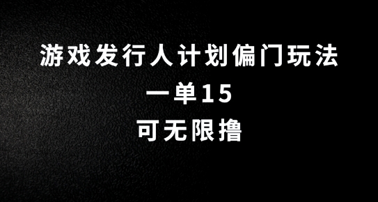 抖音无脑搬砖玩法拆解，一单15.可无限操作，限时玩法，早做早赚【揭秘】-小鸿资源库