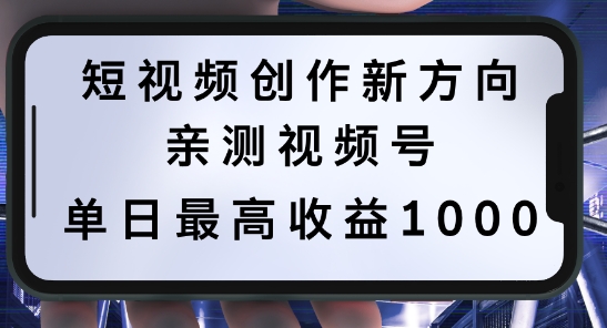 短视频创作新方向，历史人物自述，可多平台分发 ，亲测视频号单日最高收益1k【揭秘】-小鸿资源库