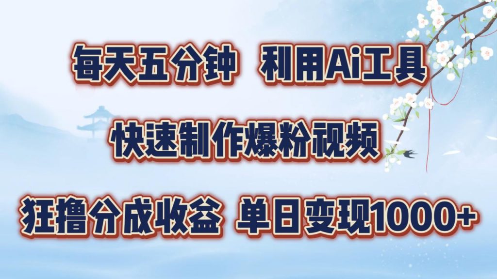 每天五分钟，利用即梦+Ai工具快速制作萌宠爆粉视频，狂撸视频号分成收益【揭秘】-小鸿资源库
