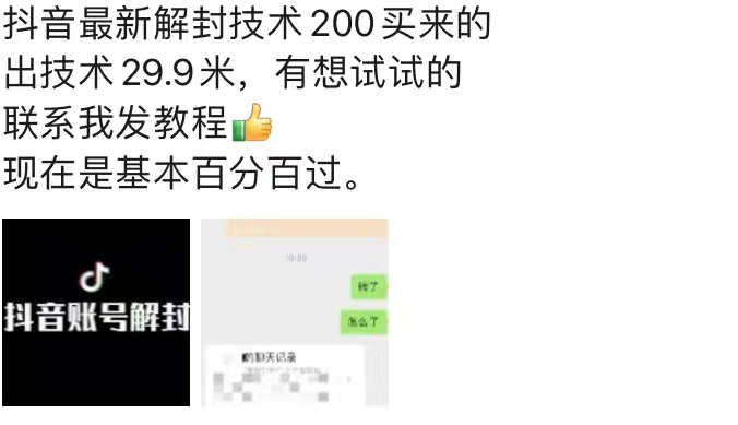 9.21抖音最新解封禁言操作，新口子，嘎嘎新，自测-小鸿资源库