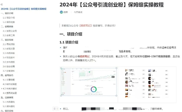 公众号引流创业粉，学会这个方法，你也能月入30000+ (陪跑项目)-小鸿资源库