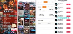 电影票小程序挂载_蹭新电影热度+后续流量延伸【揭秘】-小鸿资源库