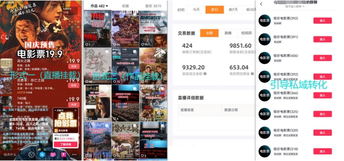电影票小程序挂载_蹭新电影热度+后续流量延伸【揭秘】-小鸿资源库