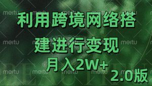 利用专线网了进行变现2.0版，月入2w【揭秘】-小鸿资源库