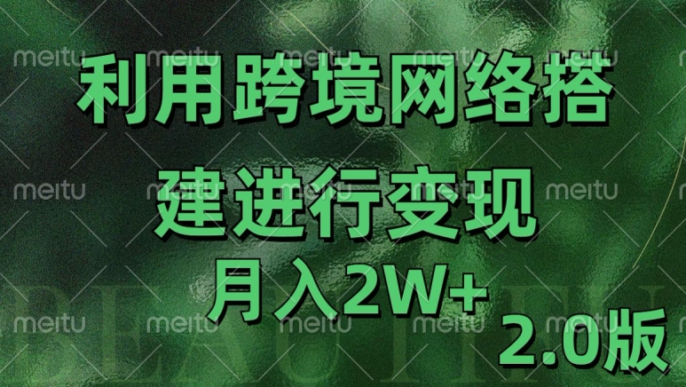 利用专线网了进行变现2.0版，月入2w【揭秘】-小鸿资源库