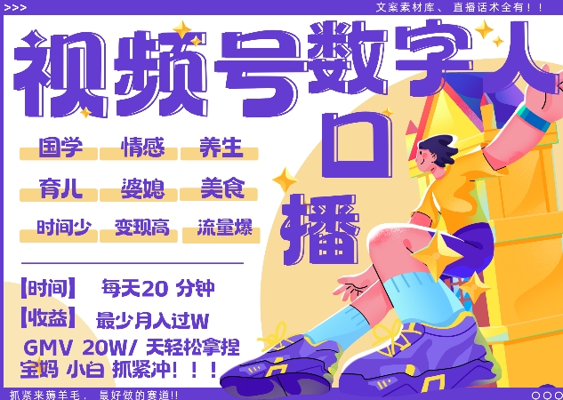 蝴蝶号数字人暴力起号,AI改写文案,再也不用费劲录口播, 每天20分钟,流量火爆日入破W轻松拿捏-小鸿资源库