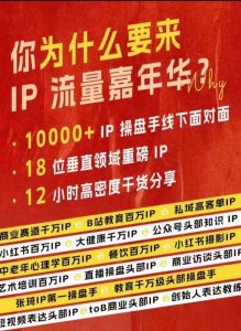 群响IP流量嘉年华,现场视频+IP江湖2024典藏版PPT-小鸿资源库