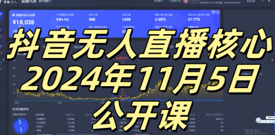 抖音无人直播核心公开课，咸鱼翻身小白可做带有睡后收入月入过万太简单【揭秘】-小鸿资源库