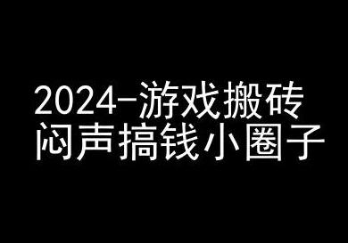 2024游戏搬砖项目,快手磁力聚星撸收益,闷声搞钱小圈子-小鸿资源库