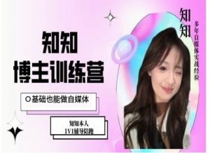IP博主打造特训课，0基础也能做自媒体-小鸿资源库