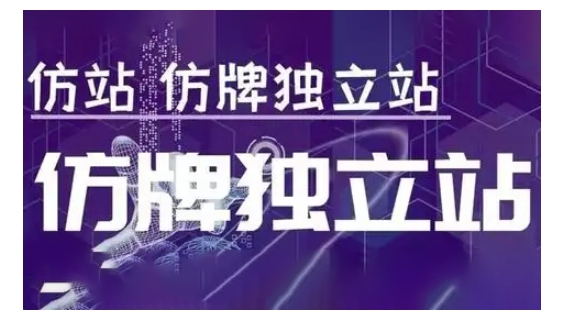 莆广系F牌独立站精品孵化计划,F牌独立站运营教学-小鸿资源库