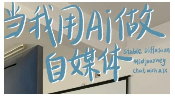 AI+自媒体+RPA变现训练营，写作变现+AI使用+SEO+多平台运营+RPA自动化-小鸿资源库