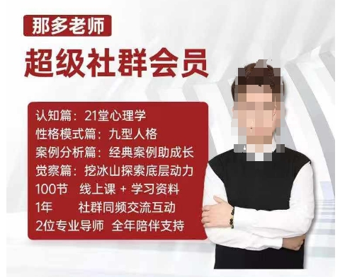 那多老师超级社群会员:开启自我探索之路,提升内在力量-小鸿资源库