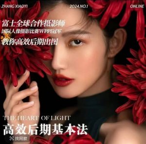 高效后期基本法，高效基础课程+进阶商业课程，教你高效后期出图-小鸿资源库