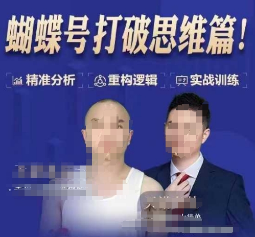 天诺老吴蝴蝶号50节线上课,蝴蝶号打破思维篇-小鸿资源库