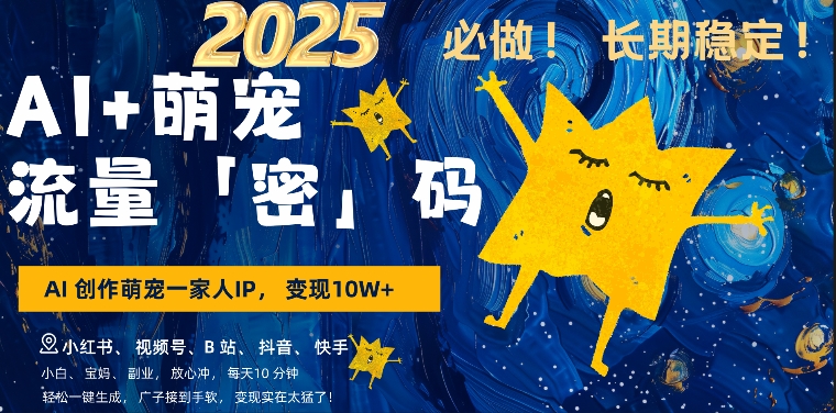 AI+萌娃，又一爆款密码，小白3步上手，爆款率80%，每天十分钟，轻松AI变现萌娃搞钱-小鸿资源库