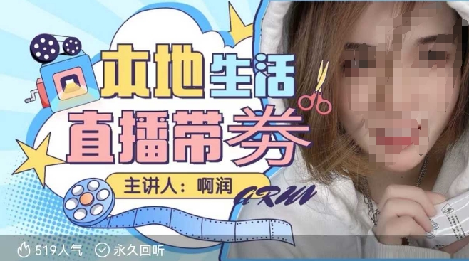 本地生活 | 团购达人直播带劵系列课，普通人入局本地生活直播必学-小鸿资源库