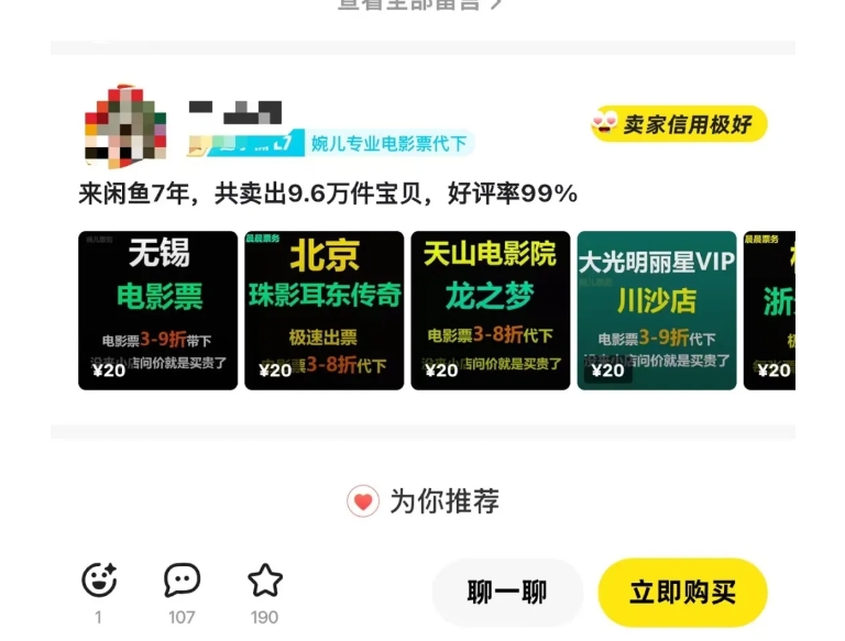 闲鱼电影票自动化，年底开启月入 2W + 的财富通道，可自动化(内附独家秘籍)-小鸿资源库
