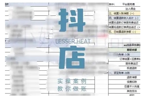 抖音小店对账全攻略，全面讲解抖店对账的核心逻辑与实操技巧，轻松掌握电商财务管理-小鸿资源库