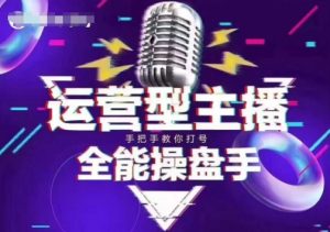 猴帝电商1600抖音课【2~3月新课】，拉爆自然流，做懂流量的主播，新规政策下，自然流破圈攻略-小鸿资源库