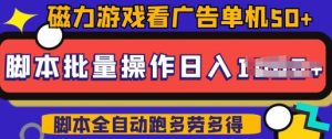 快手磁力聚星广告分成新玩法，单机50+，10部手机矩阵操作日入5张，详细实操流程-小鸿资源库