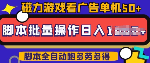 快手磁力聚星广告分成新玩法,单机50+,10部手机矩阵操作日入5张,详细实操流程-小鸿资源库