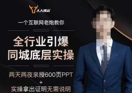 2025全行业引爆同城底层实操，2025年搞流量就找船长，6年实体经验，引爆同城!-小鸿资源库