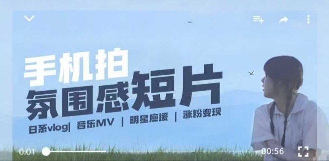 用手机拍微剧情短片,使用镜头记录美好生活,设备+创作+拍摄+后期,制作全流程一网打尽-小鸿资源库