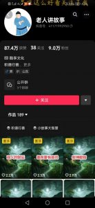 老人讲故事短视频教学，变现方式，可做伙伴计划、分成计划，书单卖书、收徒等-小鸿资源库