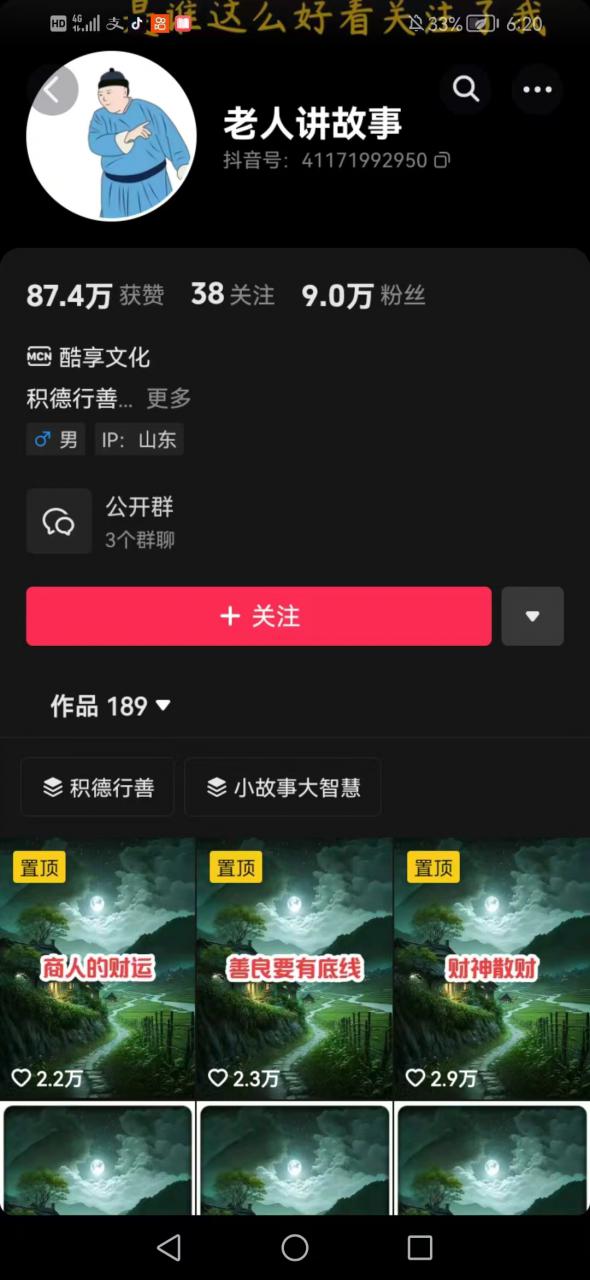 老人讲故事短视频教学，变现方式，可做伙伴计划、分成计划，书单卖书、收徒等-小鸿资源库