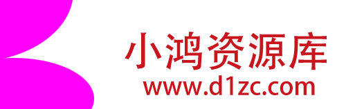 小鸿资源库-每天更新各大收费VIP教程和网赚项目