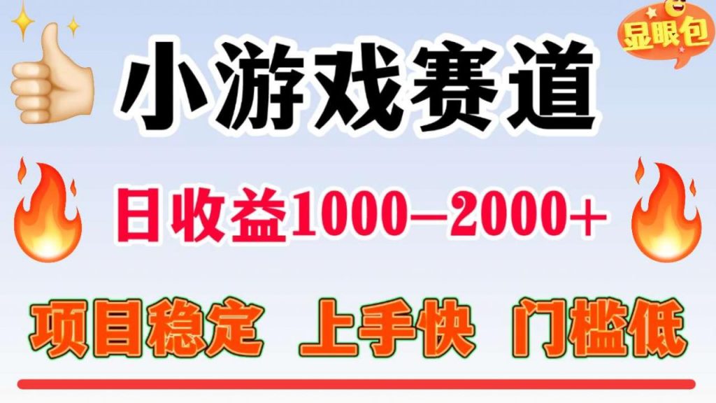 全年可变现项目，不露脸直播小游戏，项目稳定，门槛低，一天收益1k+【揭秘】-小鸿资源库