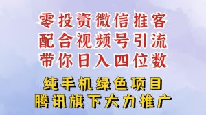 零成本就能干的推客项目免费注册即可开启自己的微信小店，配合视频号引流，带你轻松日入4位数-小鸿资源库