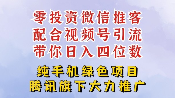 零成本就能干的推客项目免费注册即可开启自己的微信小店，配合视频号引流，带你轻松日入4位数-小鸿资源库