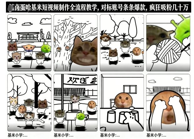 卤蛋哈基米短视频制作全流程教学，条条爆款，疯狂吸粉几十万-小鸿资源库
