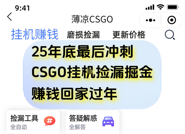 12月年底抓紧最后一个月，用CSGO游戏挂G捡漏掘金賺钱掘金，一部手机轻松日入5张+【揭秘】-小鸿资源库