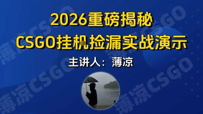 CSGO游戏挂G游戏搬砖最新升级，普通小白一部手机可日入3张+当天见结果，支持验证【揭秘】-小鸿资源库