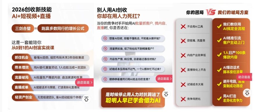 2026创收新技能AI+短视频+直播，用AI爆改生意，这是一套能陪你从0到1的AI创富实战课-小鸿资源库