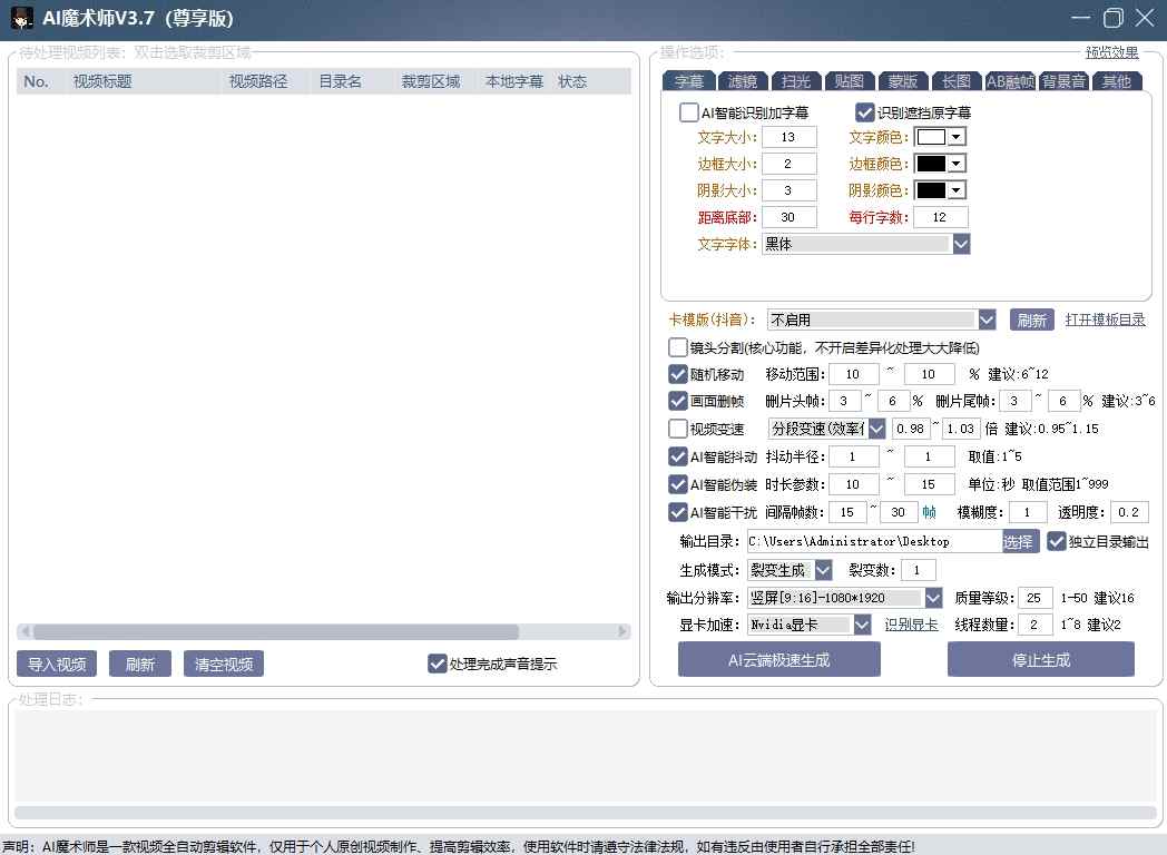 AI魔术师3.7版本尊享版，短视频搬运，一刀不剪原创-小鸿资源库
