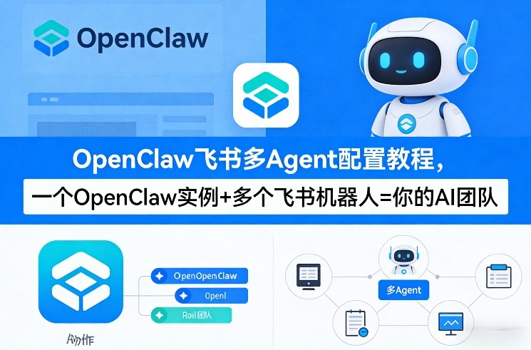 OpenClaw飞书多Agent配置教程(破局星球版)，一个OpenClaw实例+多个飞书机器人=你的AI团队-小鸿资源库