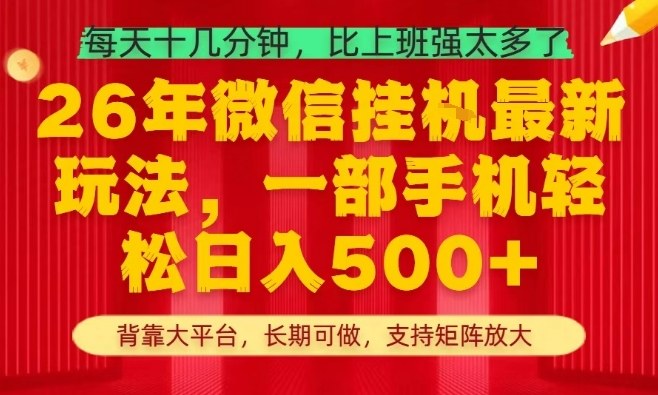 26年最新挂G项目，每天十几分钟，一部手机轻松日入5张+，支持矩阵放大【揭秘】-小鸿资源库