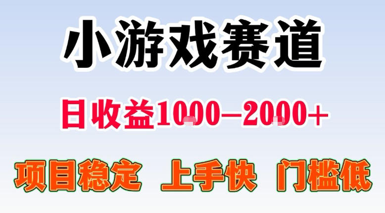 全年可变现项目，不露脸直播小游戏，一天收益500-1k+，收益高，无门槛，项目稳定【揭秘】-小鸿资源库