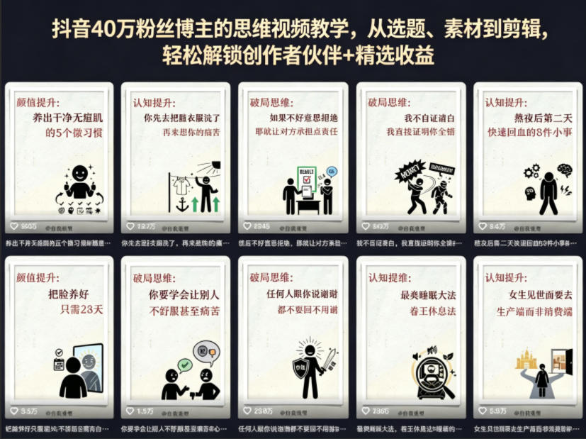 抖音40W粉丝博主的思维视频教学，从选题、素材到剪辑，轻松解锁创作者伙伴+精选收益-小鸿资源库