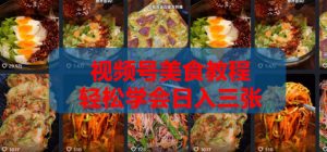 2026微信视频号挂车带货实战课程0-1全流程-小鸿资源库