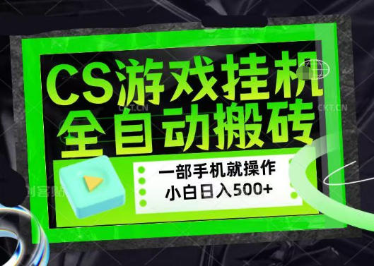 百万粉丝博主在用的【游戏搬砖】黑科技，同款賺钱软件，日入四位数，小白可当天学会，当天见收益【揭秘】-小鸿资源库