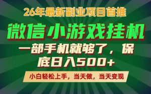 副业根本不难，一部手机保底日入500+，长期稳定，选择永远比努力更重要！【揭秘】-小鸿资源库