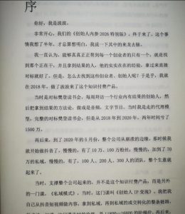 创始人内参2026特别版PDF电子版，六件事讲透，做产品、流量、转化、搭班子、带队伍、上规模-小鸿资源库