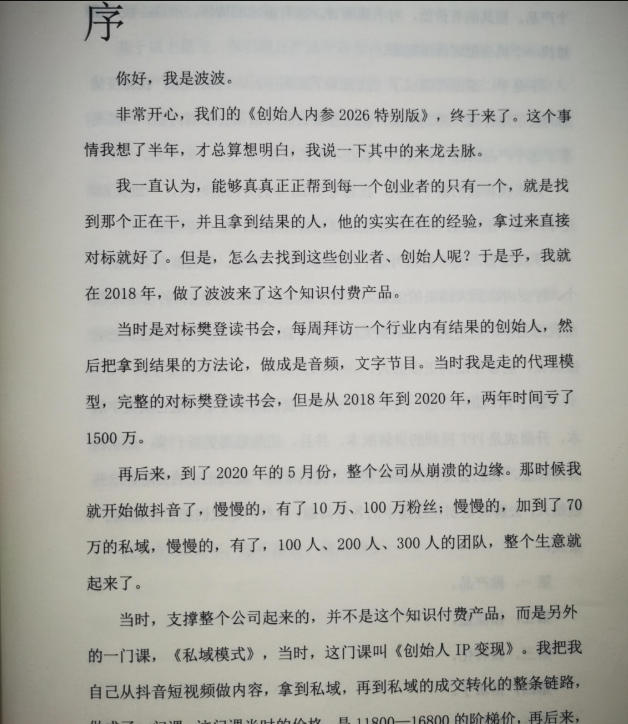 创始人内参2026特别版PDF电子版，六件事讲透，做产品、流量、转化、搭班子、带队伍、上规模-小鸿资源库