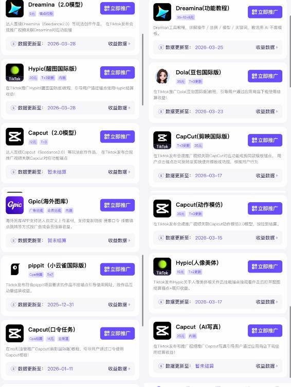Tc联盟TikTok海外拉新项目，新手也能入局，一部手机开启副业变现，抓住Tiktok红利-小鸿资源库