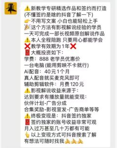 抖音132W粉丝博主的影视解说精选独家教学,不用写文案,小白也能签约抖音独家精选月入几个W-小鸿资源库